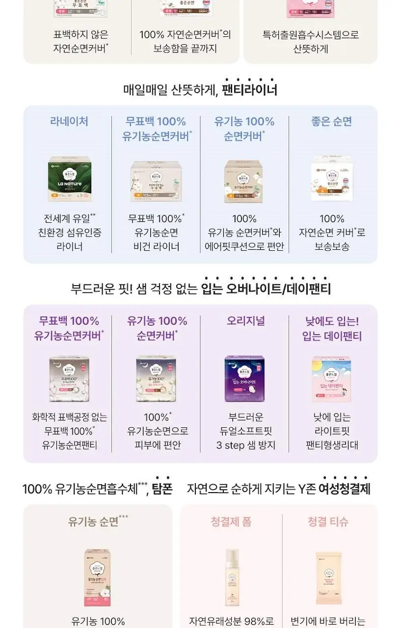 [2025 어워즈] 좋은느낌 오리지널 입는오버나이트 (S/M/L, 대용량) 상세페이지 20